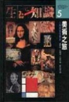 美術之旅：人類美術發展史[二手書_普通]