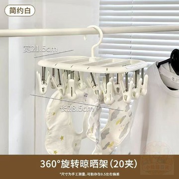 ✨折扣盛宴✨多夾子嬰兒晾衣架寶寶專用 收納 襪子架新款衣架口水巾晾衣夾子