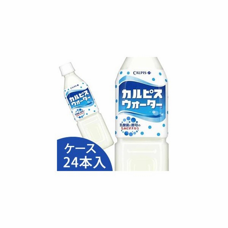 ケース カルピス カルピスウォーター 500ml 24本 乳酸菌飲料 軽減税率対象商品 通販 Lineポイント最大0 5 Get Lineショッピング