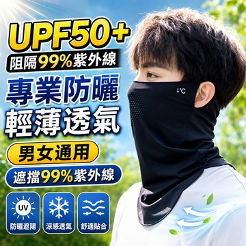 🌞防曬面罩🌞涼感防紫外線涼感口罩 涼感防曬 面罩 透氣口罩 防曬口罩 冰絲防曬面罩 防曬薄款面罩