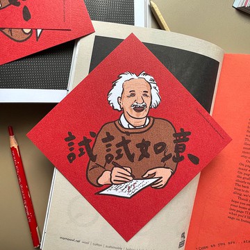 【快速出貨】試試如意春聯揮春斗方