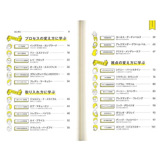 すごいイノベーター70人のアイデア いつもの仕事と日常が5分で輝く