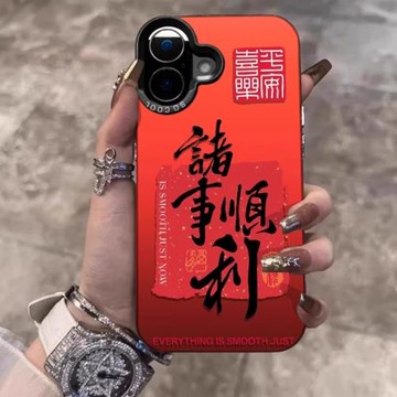 諸事順利2025適用蘋果16promax手機殼新款iphone15pro全包防摔14新年款13高級感男女12本命年紅色11磨砂xs/78