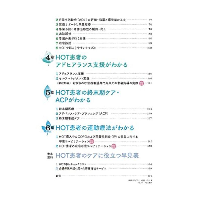 在宅酸素療法まるごとガイド 病棟・外来・在宅医療チームのための