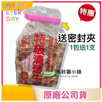 送密封夾🎈芬園-特級清珍牛蒡茶(切片) 一斤裝 (600克)【無咖啡因】無化學添加 純天然 台灣農產 牛蒡✔️清珍牛蒡茶