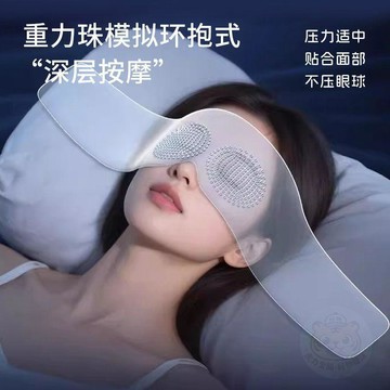 🔥限時下殺🔥成楷科技重力深睡睡眠緩解眼疲勞睡覺用遮光雙面微壓力重力  眼罩