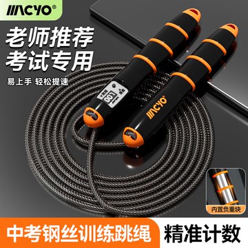 【滿分推薦】中考體育考試計數可調節負重鋼絲繩成人學生專用跳繩
