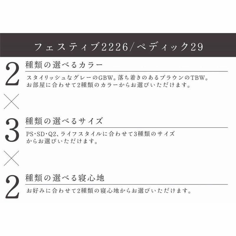 サータ 正規販売店 ペディック29 フェスティブ2226 シングル サータ 正規販売店 ペディック29 フェスティブ2226 シングル