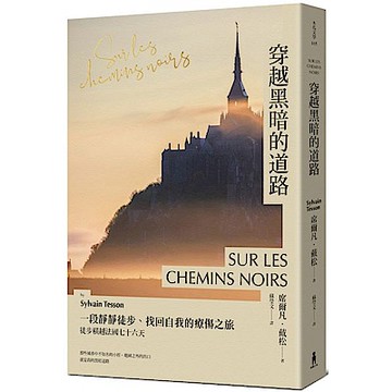 穿越黑暗的道路【城邦讀書花園】