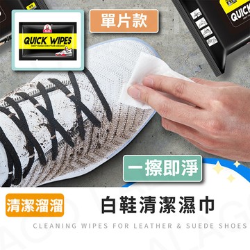 擦鞋濕巾【拉拉購】擦鞋神器 鞋類清潔擦拭巾 去汙濕巾 鞋面清潔 運動鞋清潔濕巾 單片款