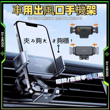 台灣低價促銷🎍【厚殼適用】威系車用手機架 汽車手機架 汽車手機支架 車用手機支架 超大夾力手機架 可橫向 出風口手機架