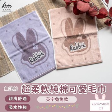 【凱美棉業】純棉無捻紗 吸水童巾/擦澡巾/洗臉巾 英字兔兔款 隨機出色-8入組