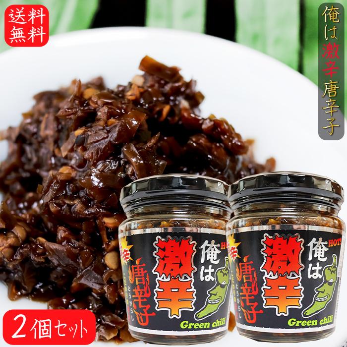 俺は激辛唐辛子 200g×2個 青唐辛子 旨辛 ご飯のお供 青とうがらし 佃煮 和風惣菜 季折