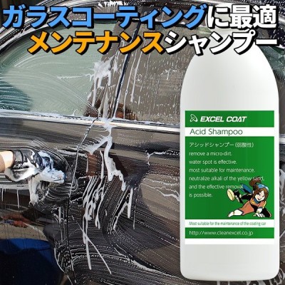 ガラスコーティング メンテナンス カーシャンプー アシッドシャンプー 400ml スポンジ クロス付き エクセルコート 業務用 通販 Lineポイント最大get Lineショッピング