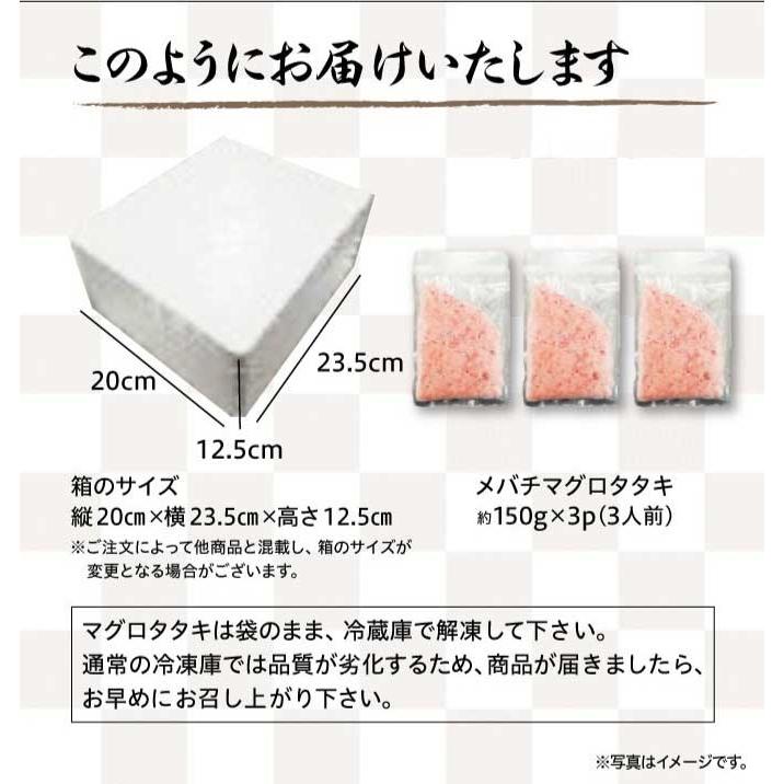 くら寿司 極旨タタキたっぷり盛り (メバチマグロタタキ：150g×3p) ネギトロ 寿司ネタ まぐろ