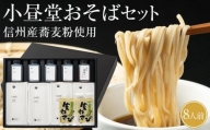 そば 生麺 セット 250g × 4セット 小昼堂