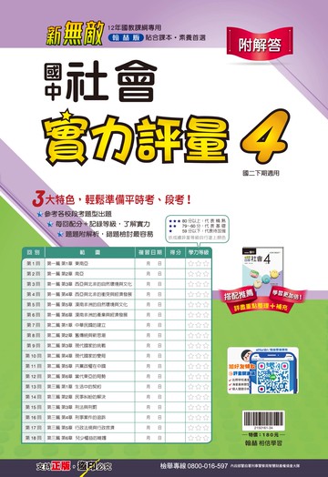 社會實力評量4