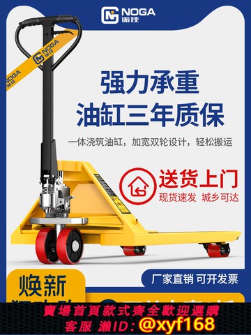 {可打統編 保固一年}諾佳叉車手動液壓搬運車鏟車2/3噸5噸倉庫高品質拖車手推地牛叉車