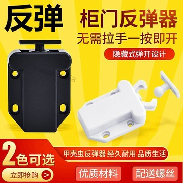 【台灣熱賣】自鎖反彈器可調節彈器櫃門衣櫃甲殼蟲碰珠拉手彈簧開關T6反彈器 店長推薦