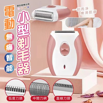 小型無痛智能電動除毛器