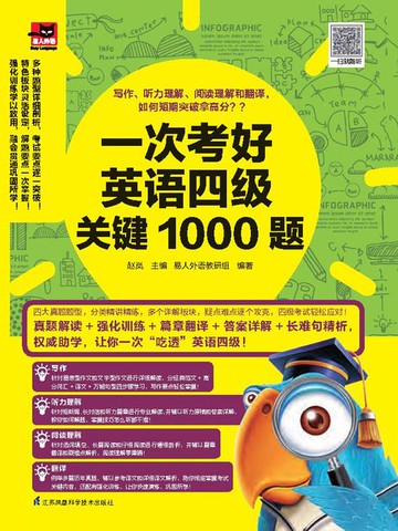 【電子書】一次考好英语四级关键1000题