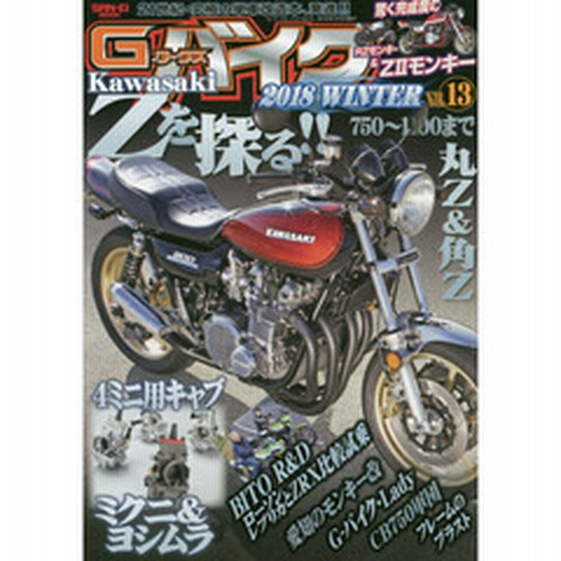 ｇ ワークスバイク ２１世紀 究極のバイク改造本 ｖｏｌ １３ カワサキｚを探る ４ミニ用キャブ 通販 Lineポイント最大1 0 Get Lineショッピング