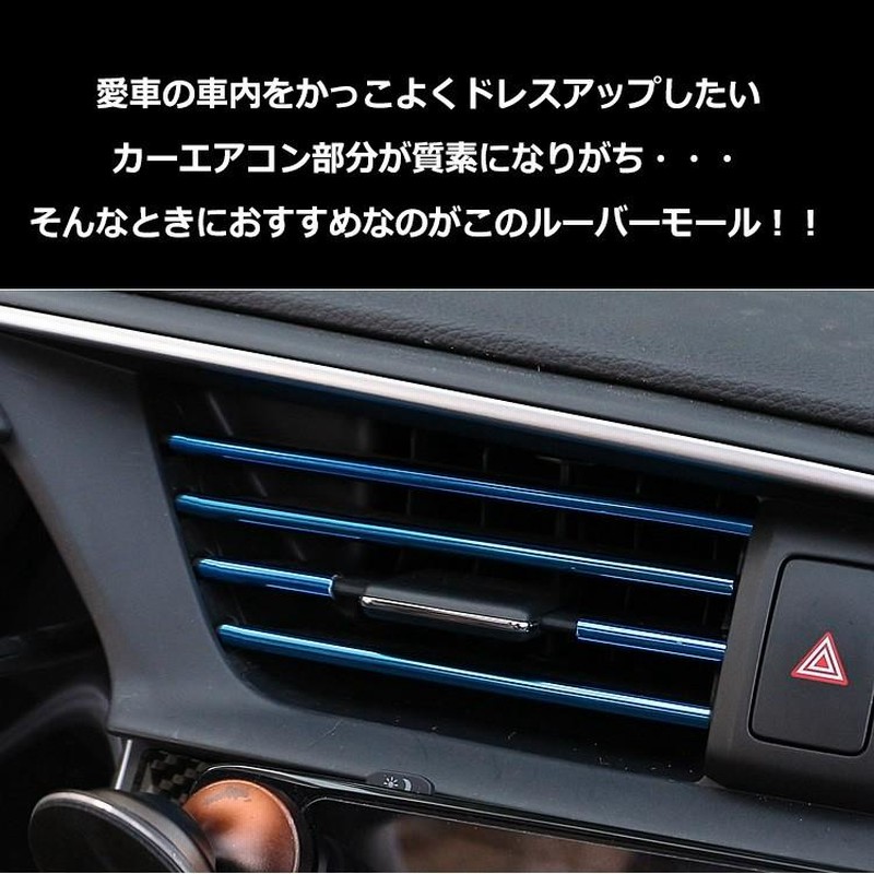 84%OFF!】 エアコンモール シルバー ドレスアップ 車 カーエアコン カスタム アクセサリー