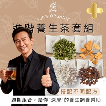 進階養生茶組合溫馨呵護配方 56包組 養生茶禮盒 舒服 紓壓 放鬆 喝茶 人參 西洋蔘 枸杞 紅棗 28天養生茶組合