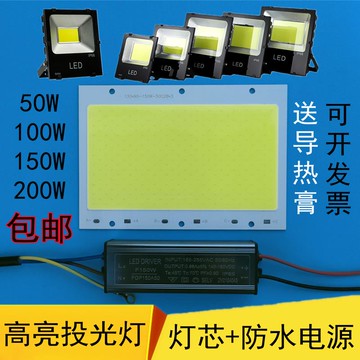 高亮LED投光燈燈芯50W100W燈板150W200W防水電源投射燈片照明配件