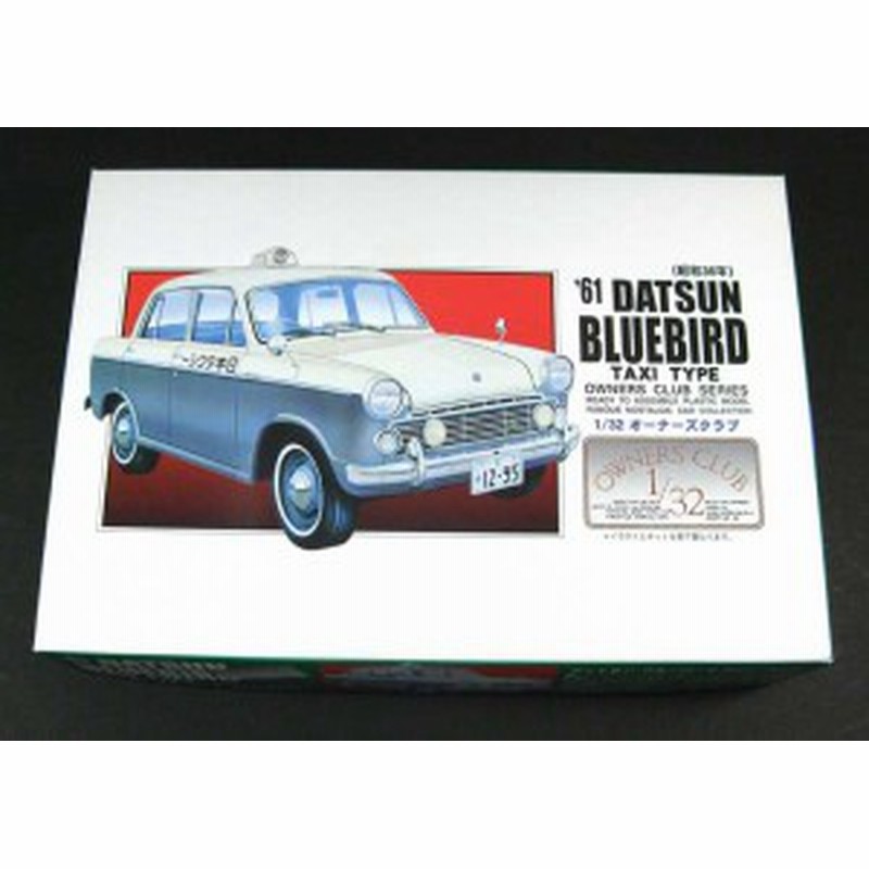 アリイ 1 32オーナーズクラブ62 1961 ブルーバードタクシー 通販 Lineポイント最大1 0 Get Lineショッピング