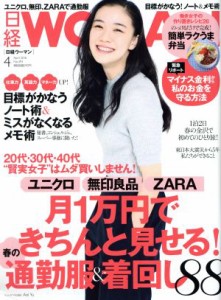  日経ＷＯＭＡＮ(４　Ａｐｒｉｌ　２０１６) 月刊誌／日経ＢＰマーケティング