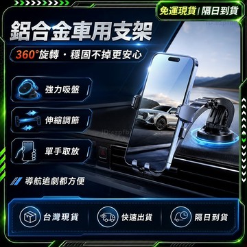 隔日達🚗獨家改版升級款 車用手機架🚗導航架 真空吸盤伸縮式 貨車手機架 汽車導航 手機支架 防抖防震 擋風玻璃中控台