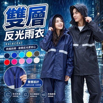 【好買購物】【快速到貨】雙層 加厚 反光條 兩件式雨衣 雨衣套裝 雨衣 雨褲 反光機車雨衣 防水防風 騎士雨衣