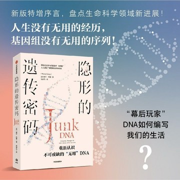 正版有貨🔥隱形的遺傳密碼  妮莎·凱里著 重新認知不可或缺或無用