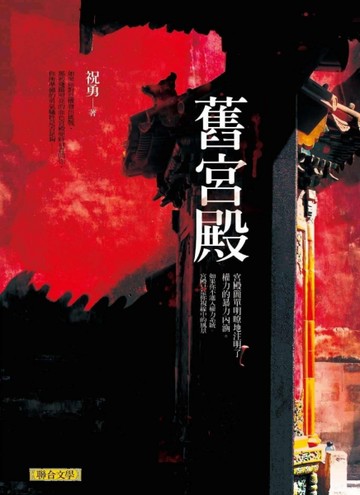 舊宮殿[二手書_普通]