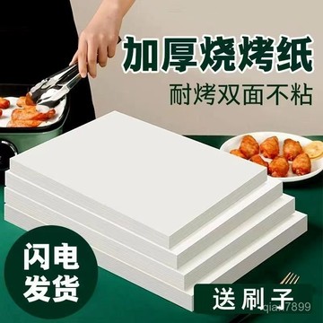 💥臺灣有貨💥免運💥烤肉紙吸油紙烤箱烤盤家用烘焙耐高溫不粘長方形燒烤硅油紙墊 QX5I