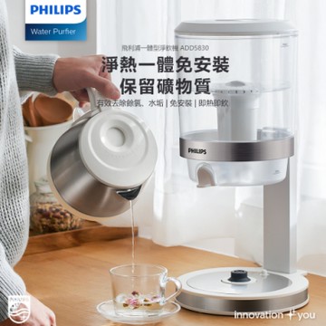 PHILIPS 飛利浦  超濾一體淨飲機 ADD5830