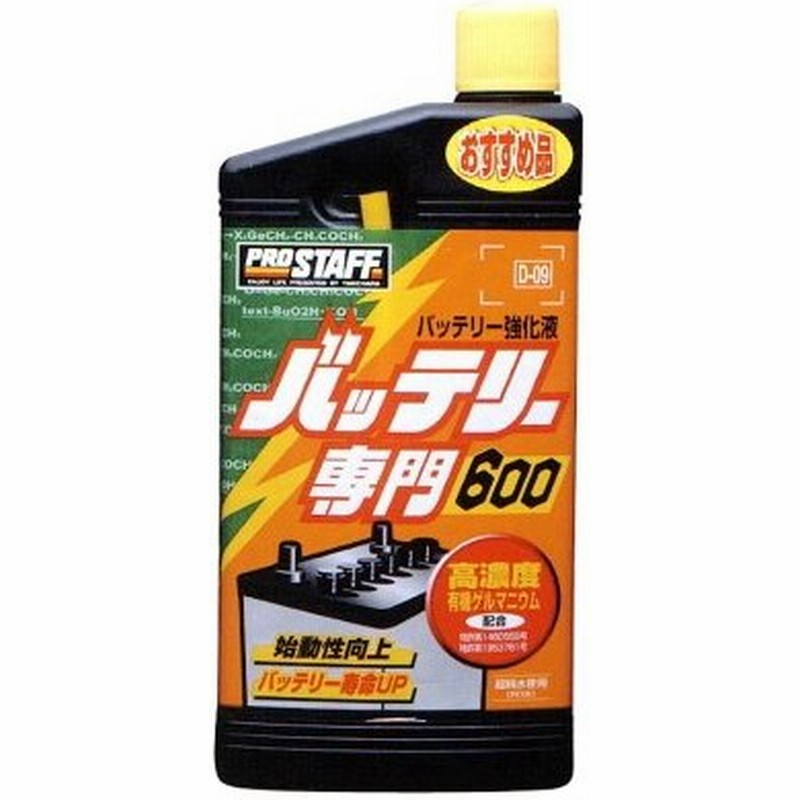 バッテリー 車 プロスタッフ バッテリー強化液 600 D 09 ケミカル用品 潤滑剤 強化液 メンテナンス用品 メンテナンス バッテリー液 通販 Lineポイント最大0 5 Get Lineショッピング