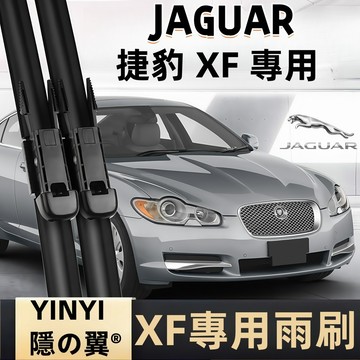 【挑戰蝦皮最優質】JAGUAR XF 1代 2代 防跳靜音雨刷 全年份 軟骨雨刷 免工具安裝 台灣現貨 一組2支 直上