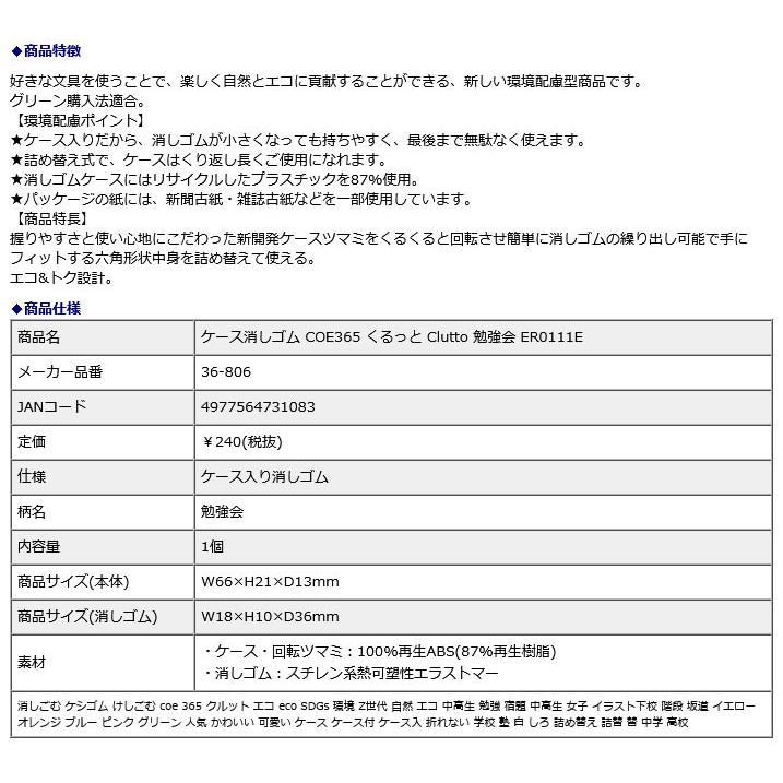 プラス PLUS ケース消しゴム くるっと Clutto 勉強会 ER0111E 勉強 学校 COE365