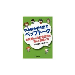 やる気を引き出すペップトーク 倉部雄大