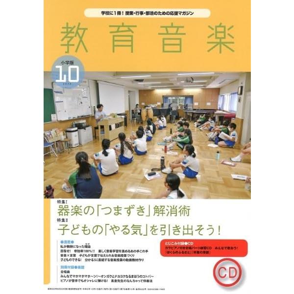 教育音楽小学版 2023年10月号