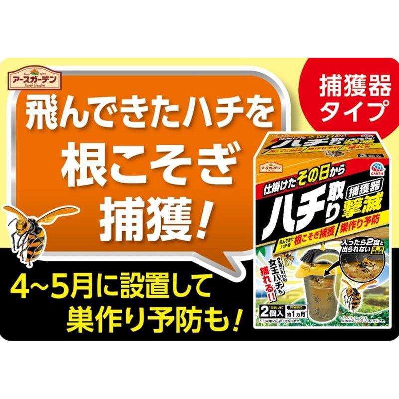 アースガーデン ハチ捕獲器 ハチ取り撃滅 捕獲器タイプ 2個入 ガーデニング 観葉植物 園芸 害虫 虫対策 家庭用 (アース製薬)