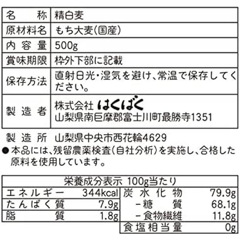 はくばく 白米好きのためのもち麦 300g×3袋