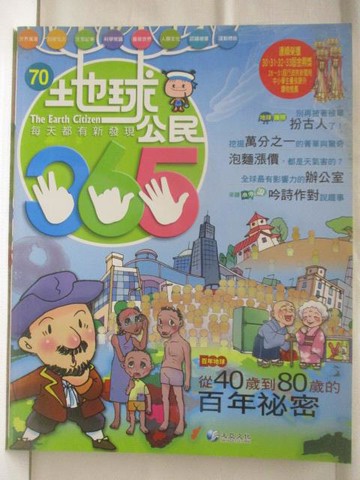【書寶二手書T5／少年童書_CLF】地球公民365_第70期_吟詩作對_附光碟