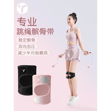 髕骨帶跳繩運動護膝專用女膝蓋關節保護套專業跑步健身裝備護具帶