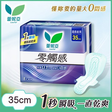 蕾妮亞零觸感超長夜用型35cm 8片