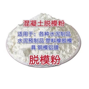 免運 混凝土水泥脫模粉 水泥制品預制板脫模粉 水性脫模劑樓房建築脫模 # c886tn