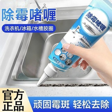 🛒臺灣24h🌳強效除黴啫喱冰箱洗衣機膠圈牆縫廚房去黴斑黴漬家用強效除黴劑