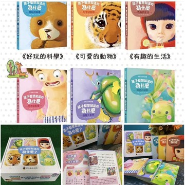精美盒裝～螢火蟲-孩子都想知道的為什麼 孩子都想知道的為什麼 可愛的動物 有趣的生活 奇妙的身體 神奇的植物 好玩的科學